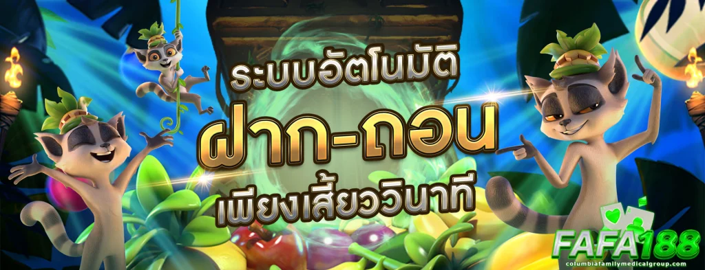 fafa188 เข้าสู่ระบบ